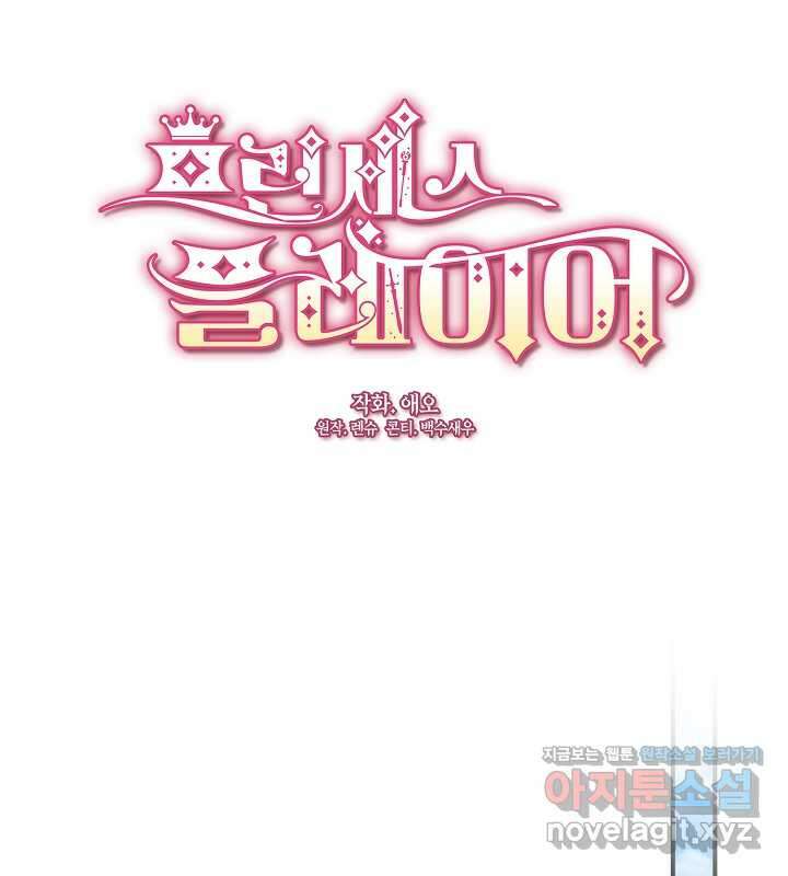 프린세스 플레이어 56화 22