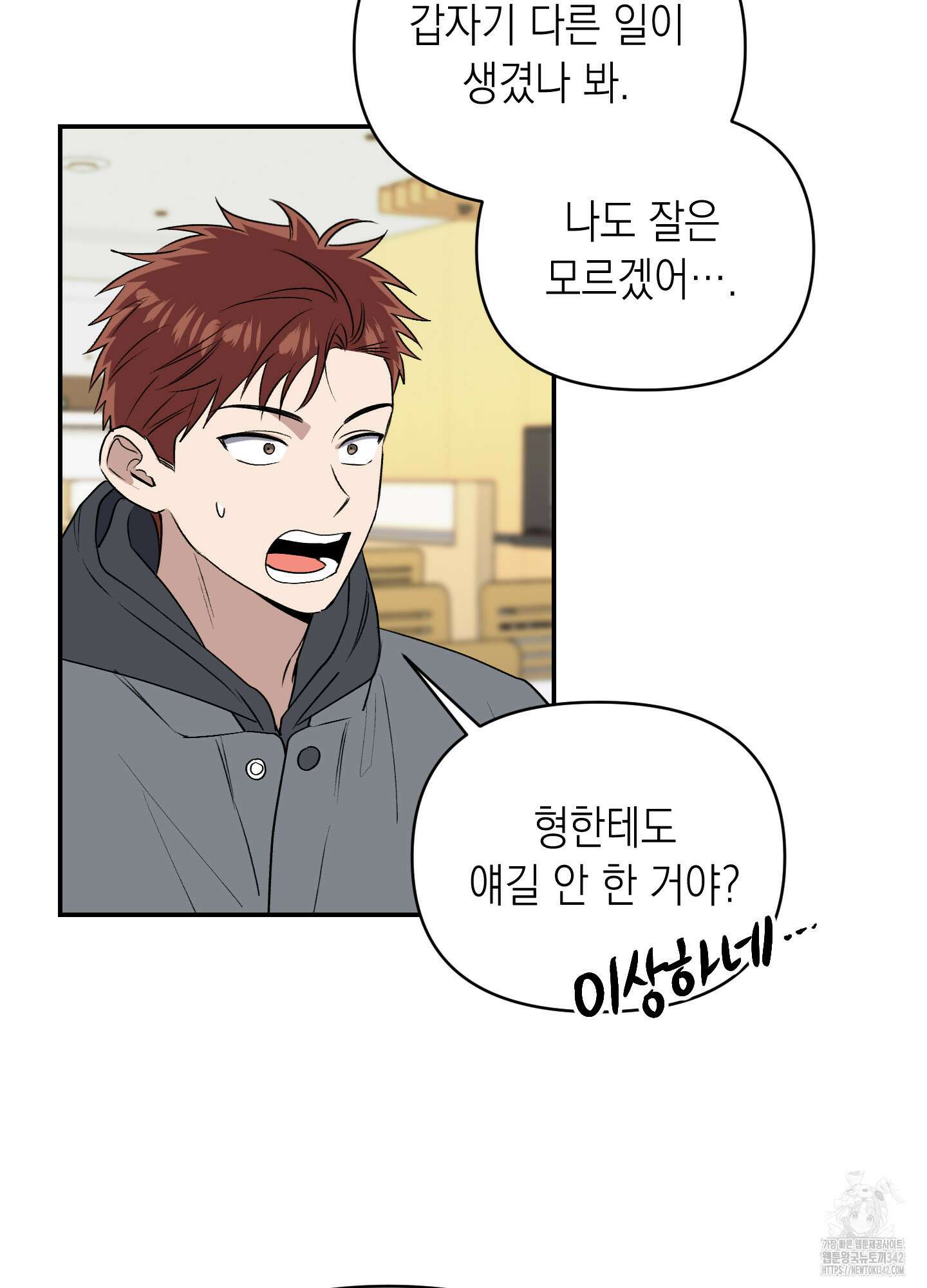 동아리방에 귀신 나온대 38화(시즌1 최종화) 4