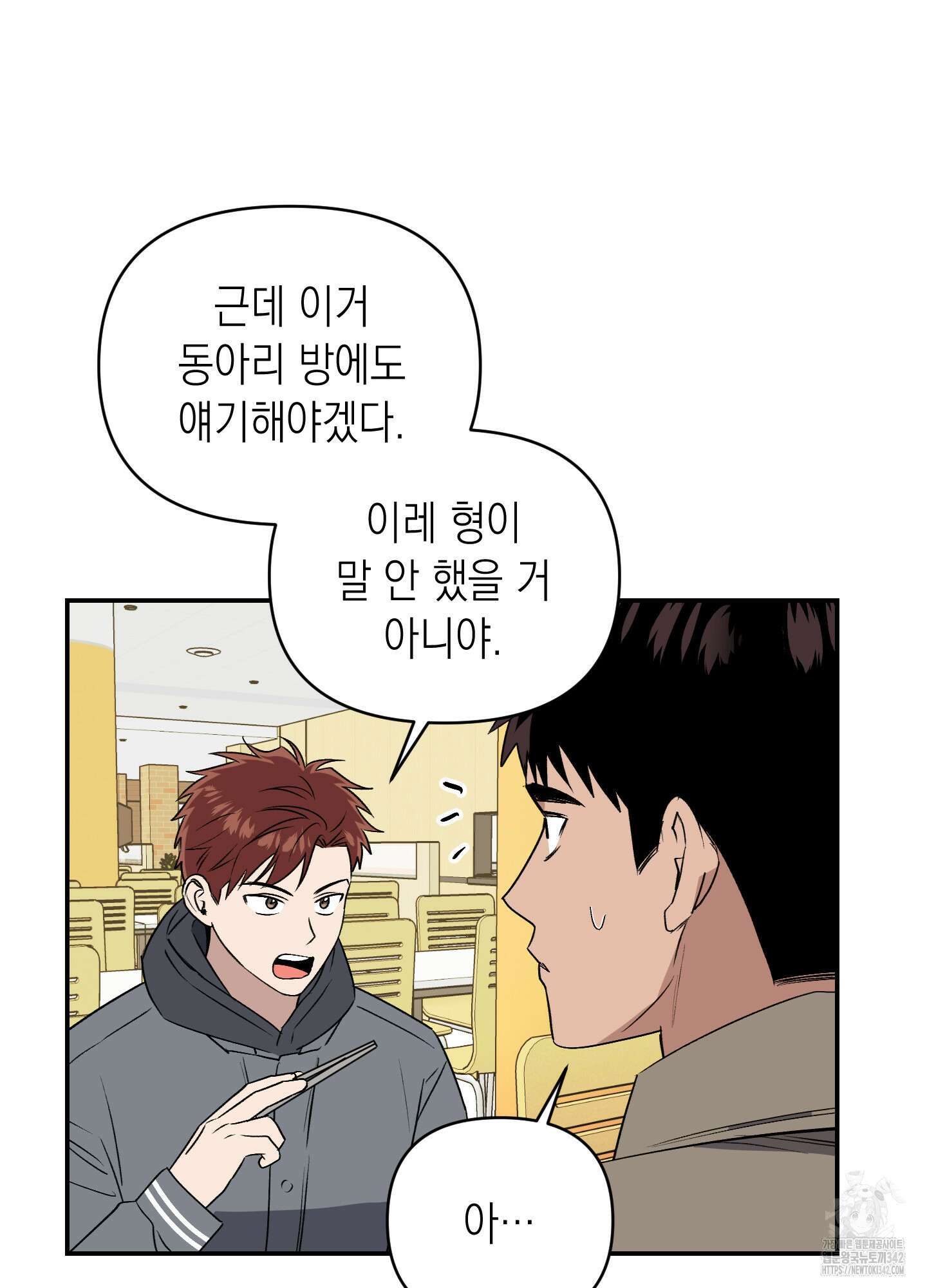 동아리방에 귀신 나온대 38화(시즌1 최종화) 11