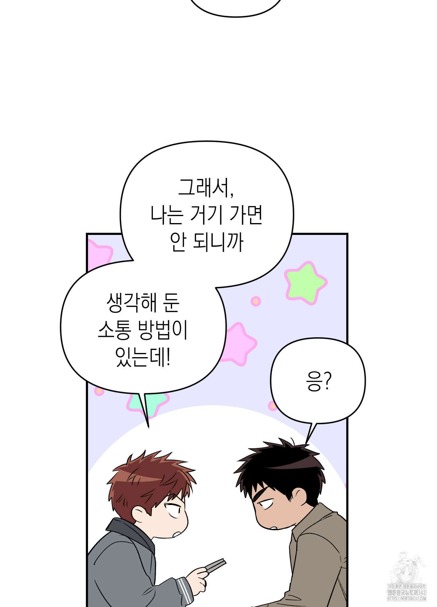 동아리방에 귀신 나온대 38화(시즌1 최종화) 12