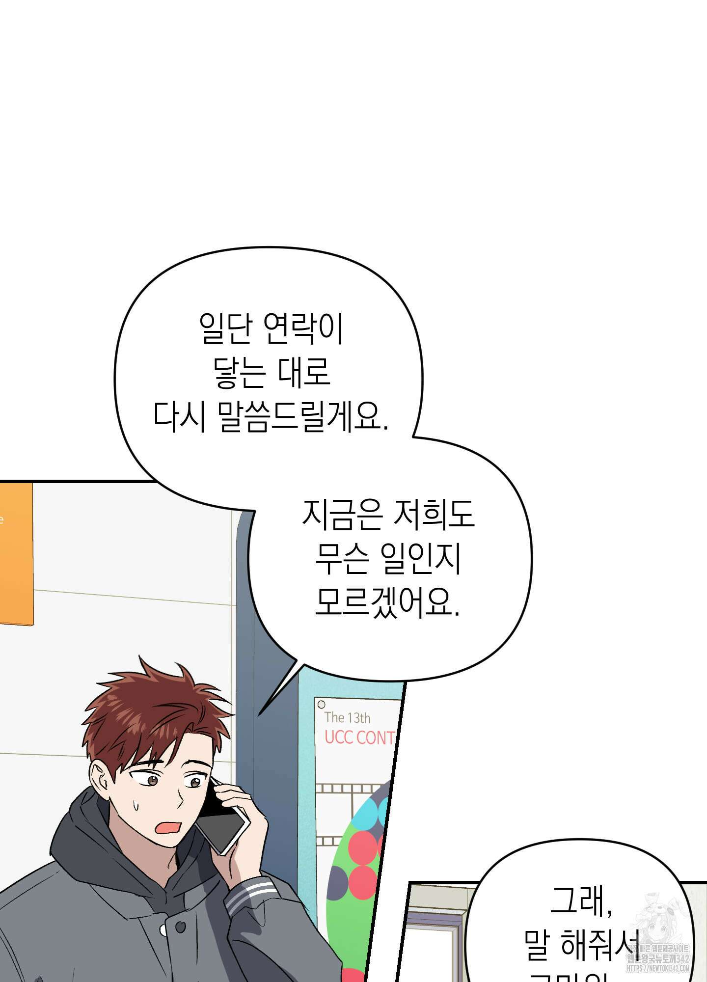 동아리방에 귀신 나온대 38화(시즌1 최종화) 16