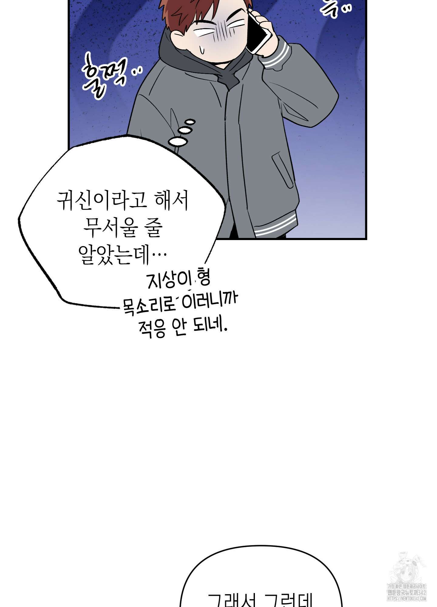 동아리방에 귀신 나온대 38화(시즌1 최종화) 19