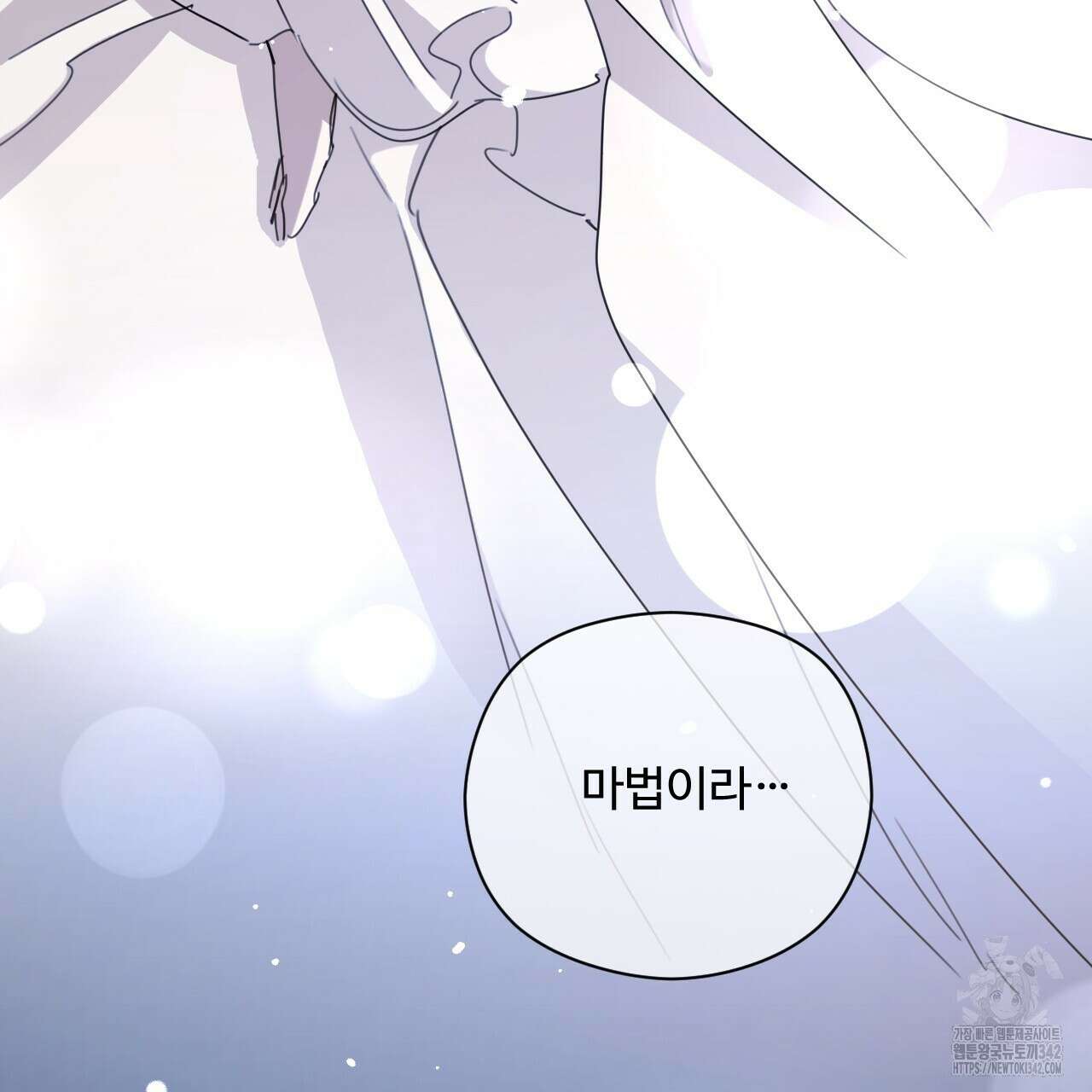 하룻밤은 드래곤곁에서 45화 24