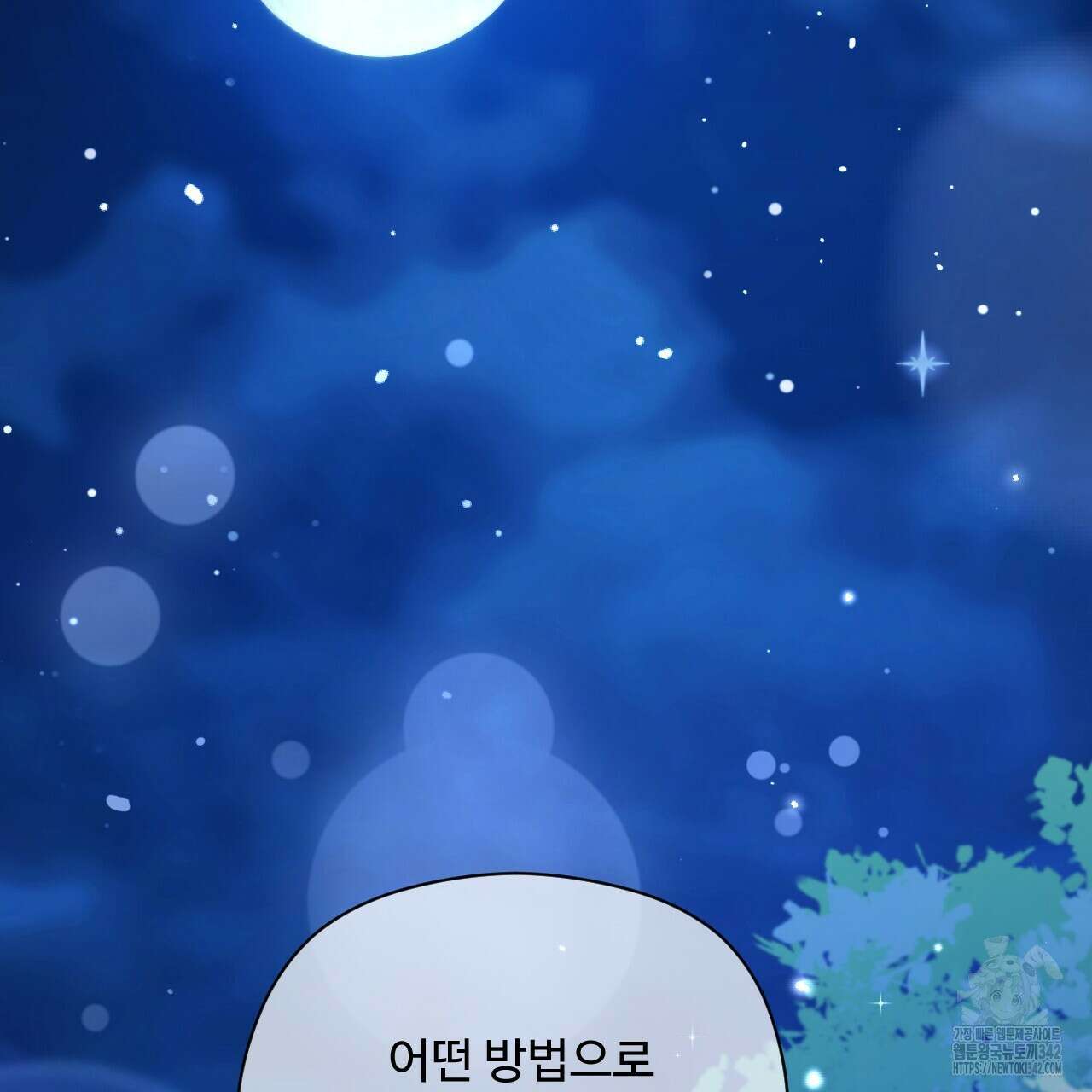 하룻밤은 드래곤곁에서 45화 26
