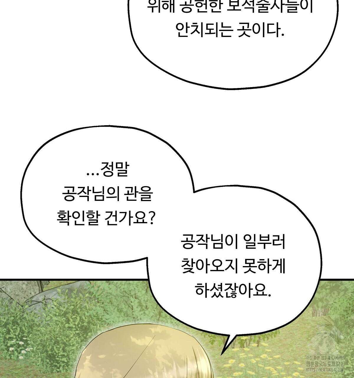 두 명의 상속인 84화 13