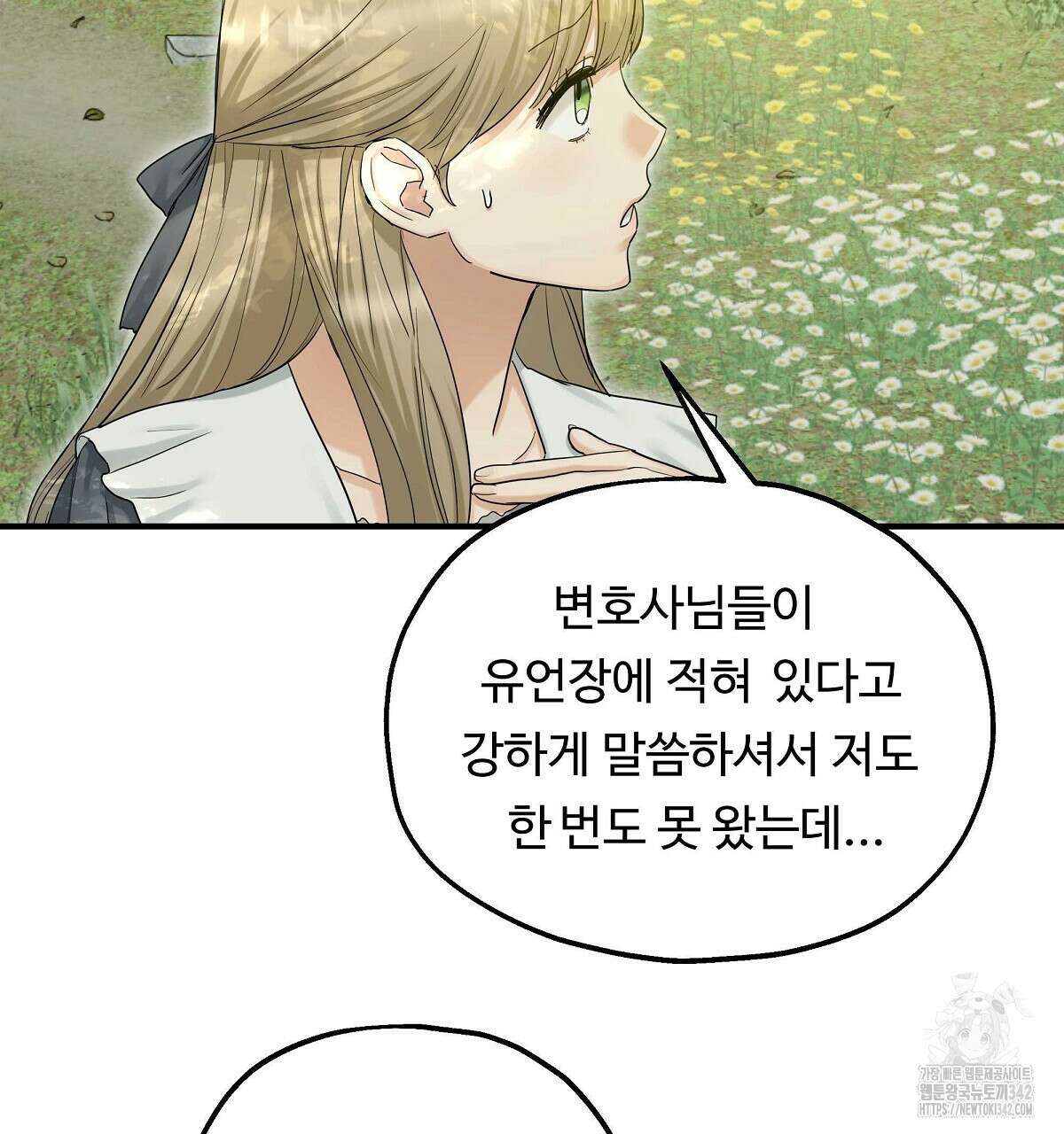 두 명의 상속인 84화 14