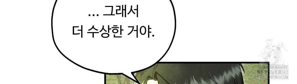 두 명의 상속인 84화 15