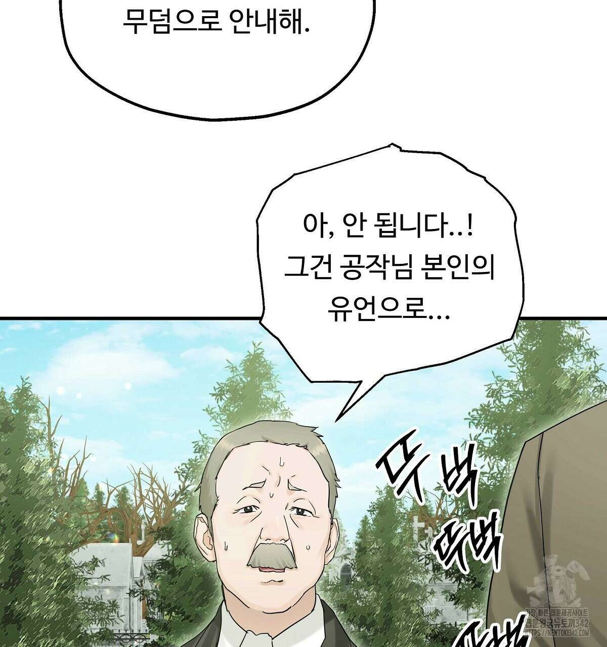 두 명의 상속인 84화 19