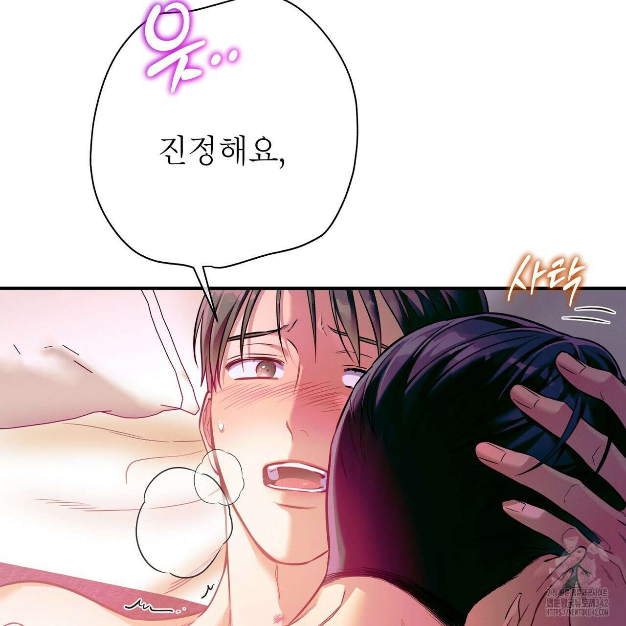 노 모럴(No Moral) 83화 19