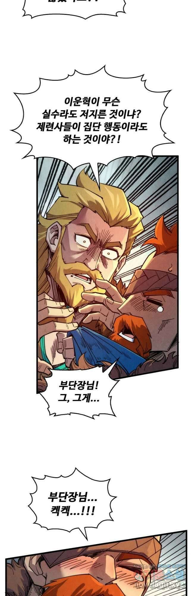 만고지존 292화 4