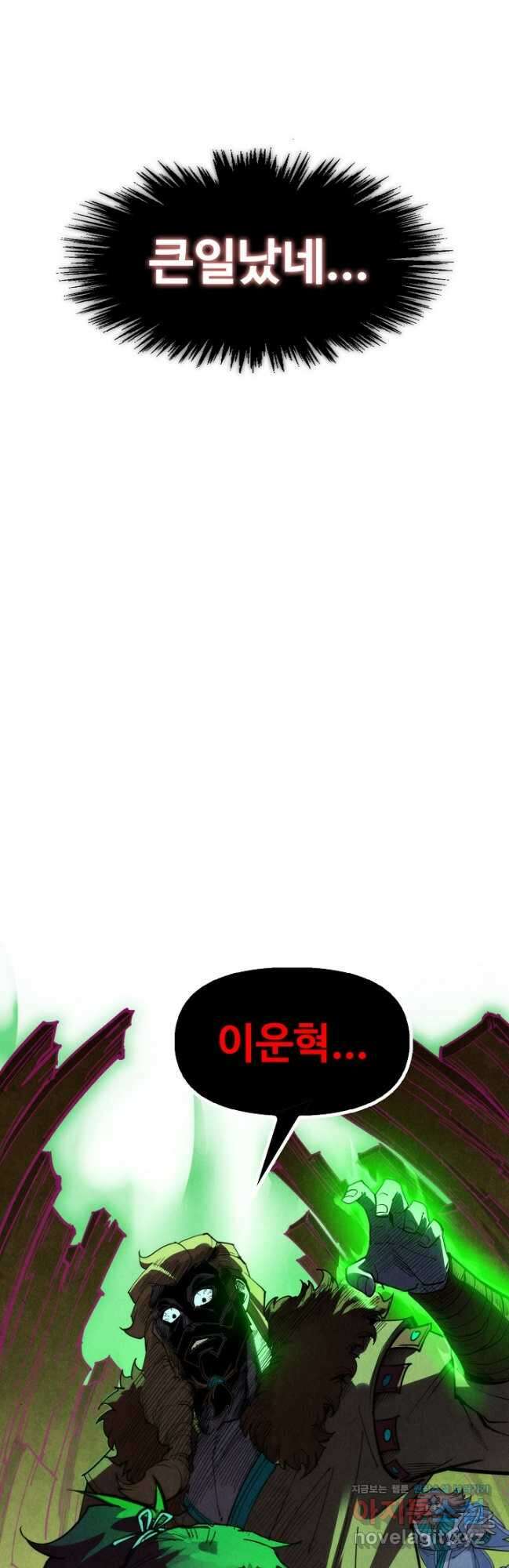 만고지존 292화 7