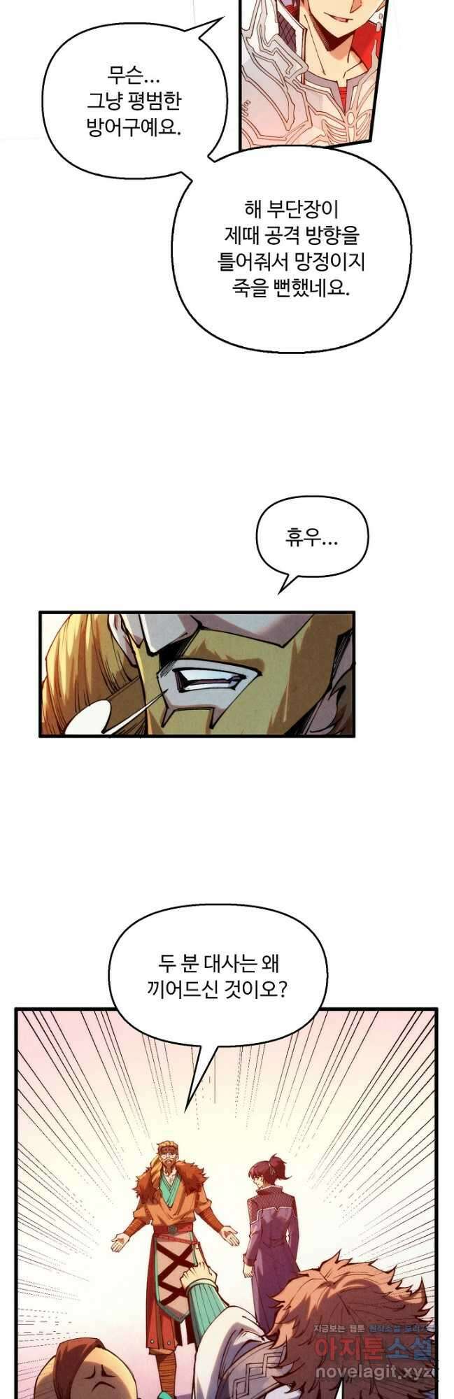 만고지존 292화 14