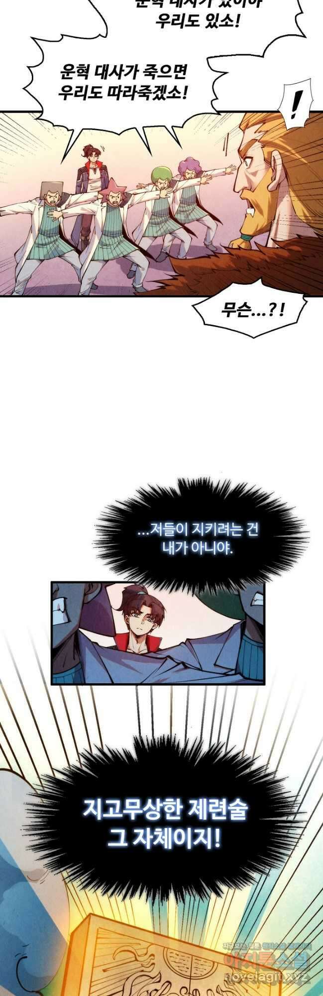 만고지존 292화 16