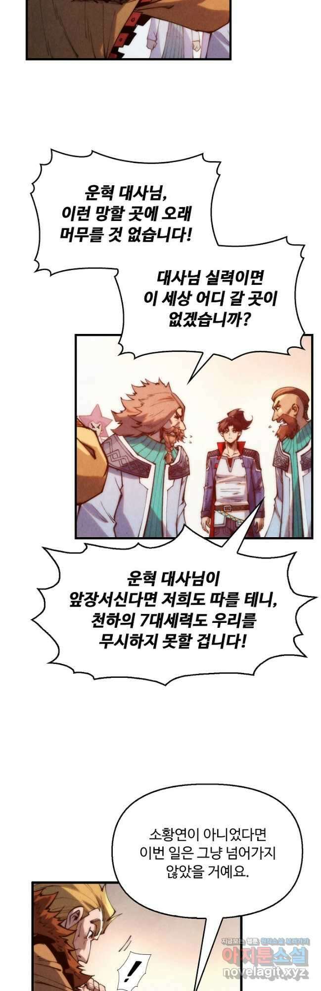 만고지존 292화 20