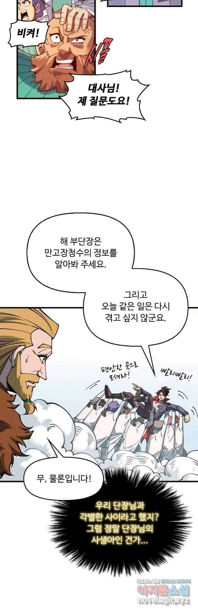 만고지존 292화 24