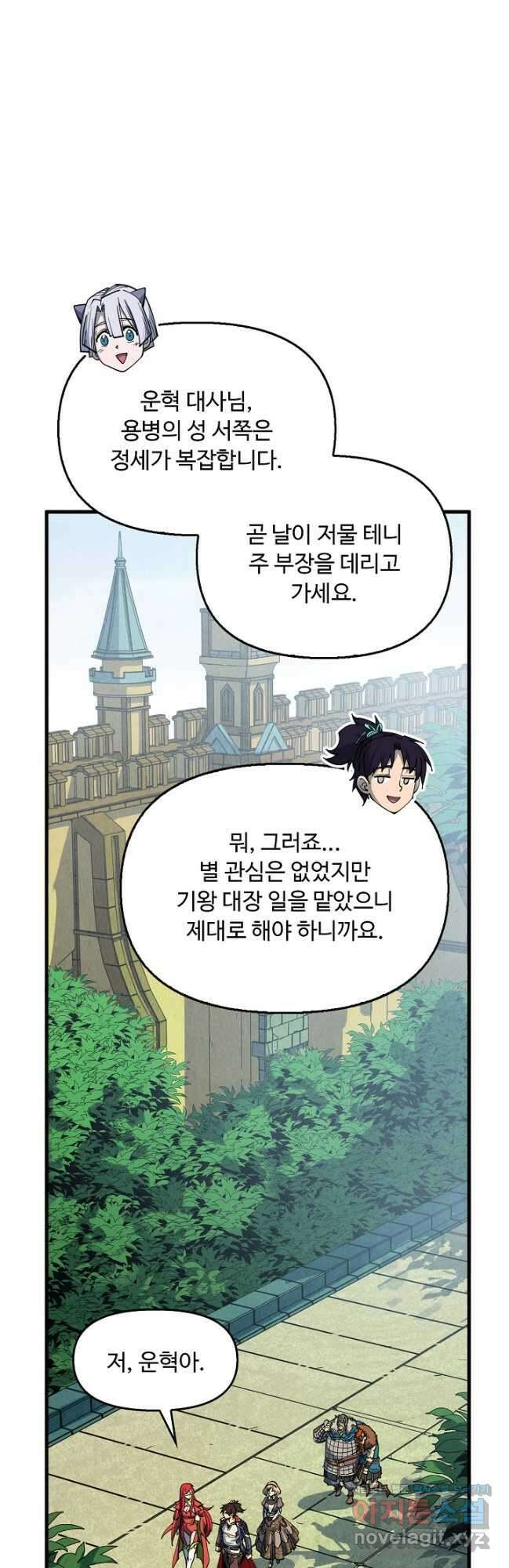 만고지존 292화 28