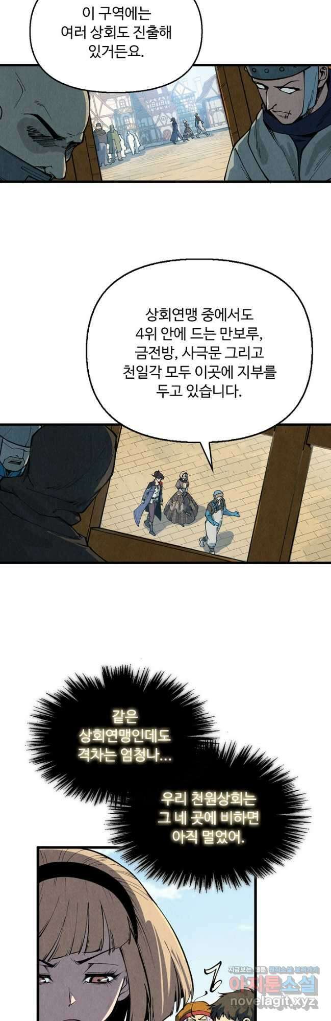 만고지존 292화 34