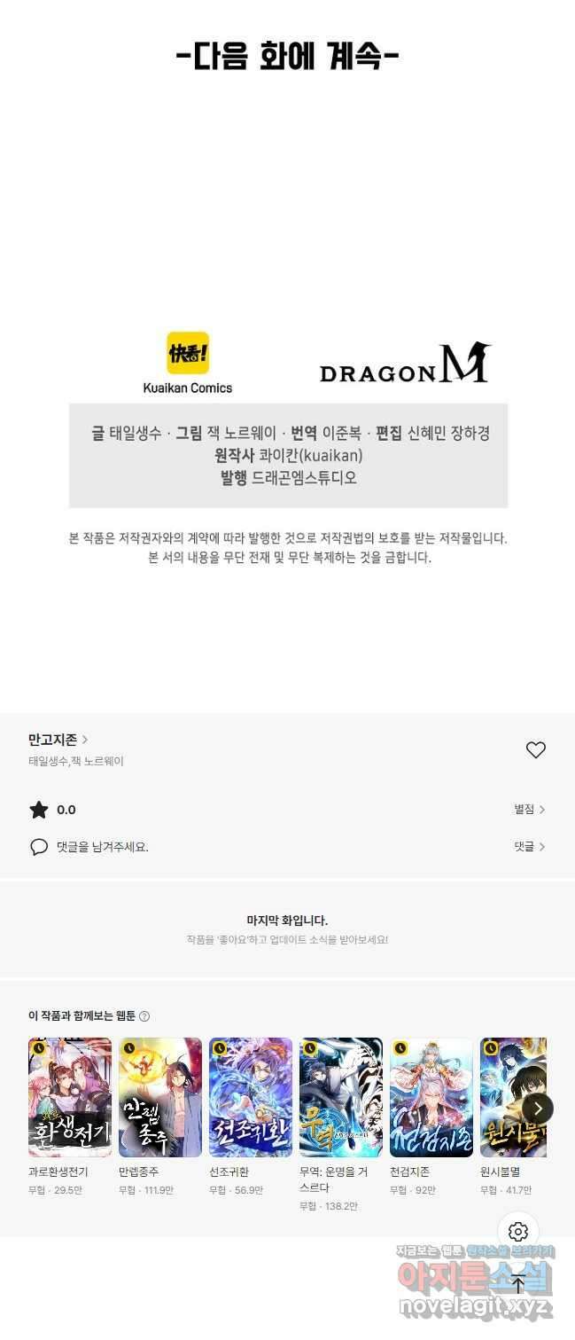 만고지존 292화 41