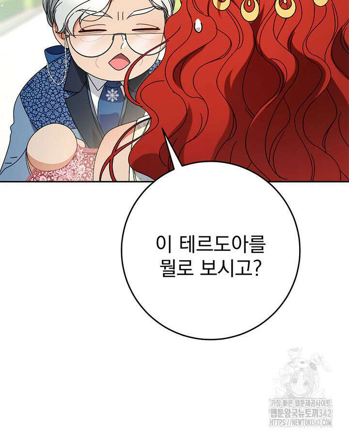 동생을 예쁘게 키웠다 62화 18