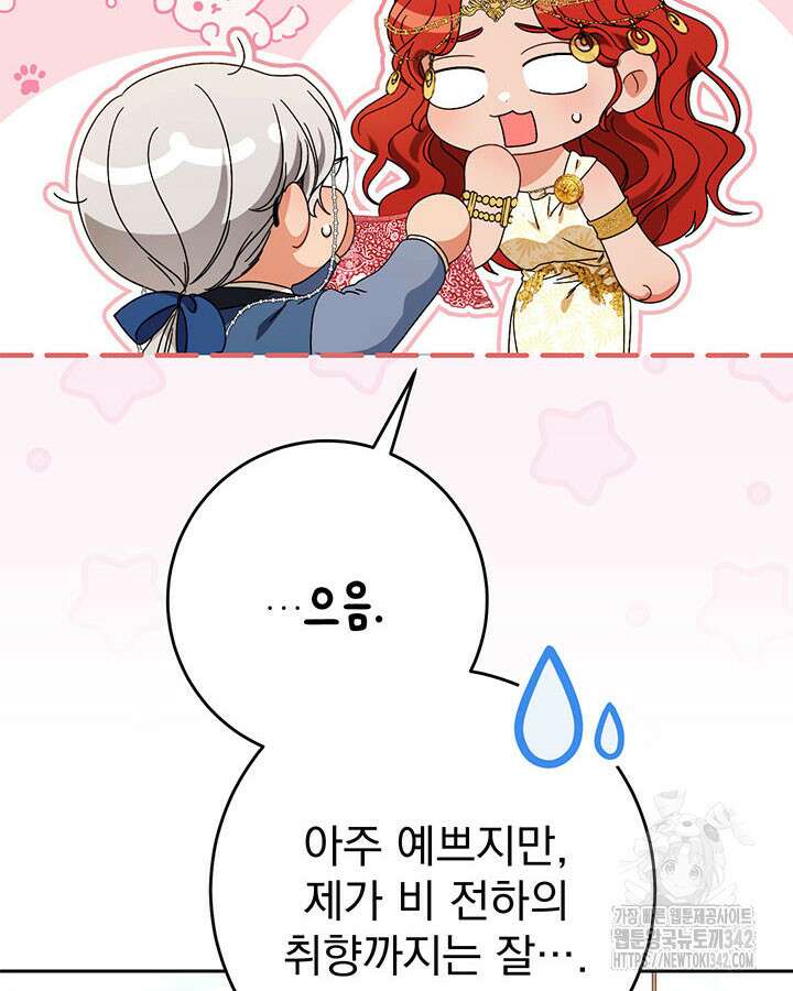 동생을 예쁘게 키웠다 62화 20