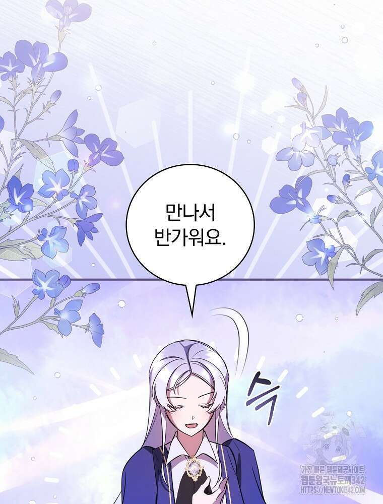 도망간 왕녀를 찾습니다 2화 3