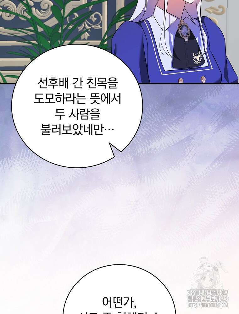 도망간 왕녀를 찾습니다 2화 8