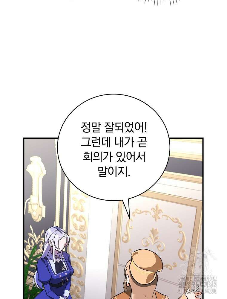 도망간 왕녀를 찾습니다 2화 14