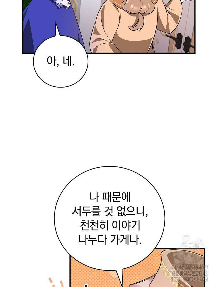 도망간 왕녀를 찾습니다 2화 15
