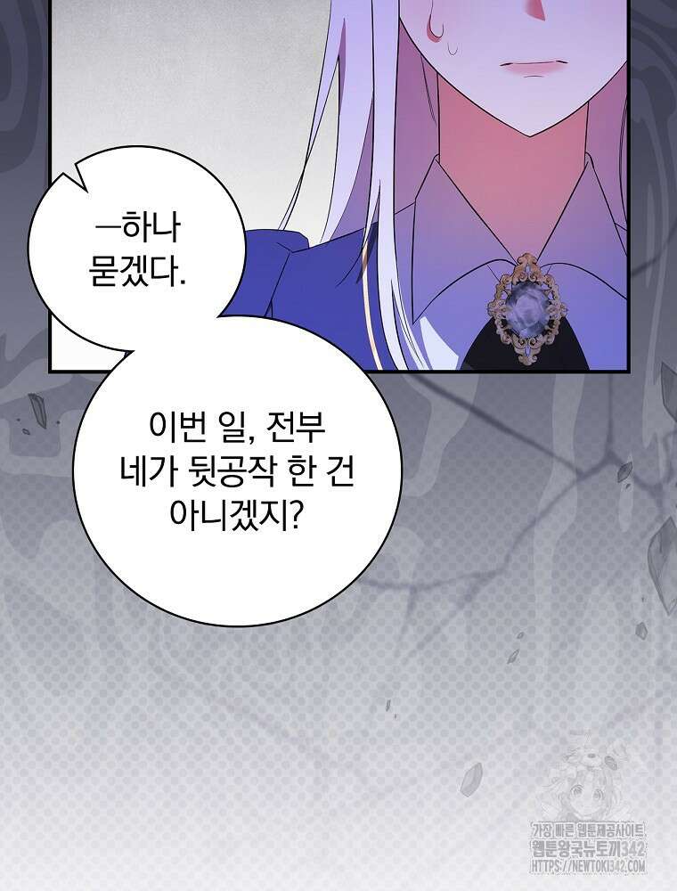도망간 왕녀를 찾습니다 2화 19