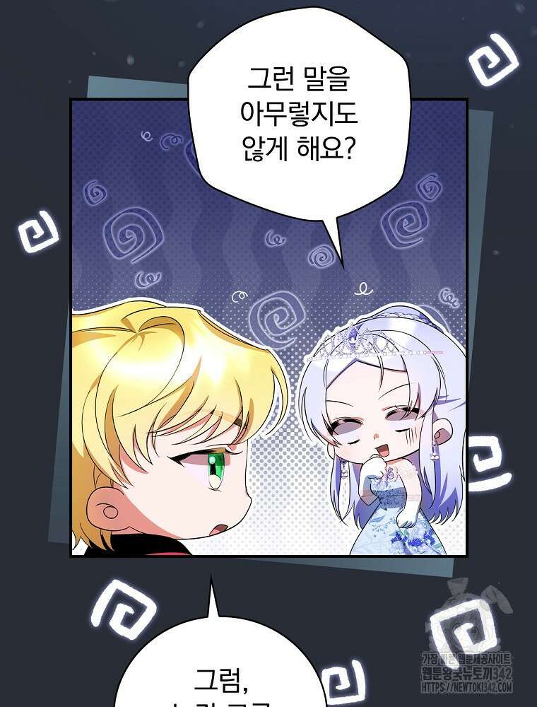 도망간 왕녀를 찾습니다 12화 6