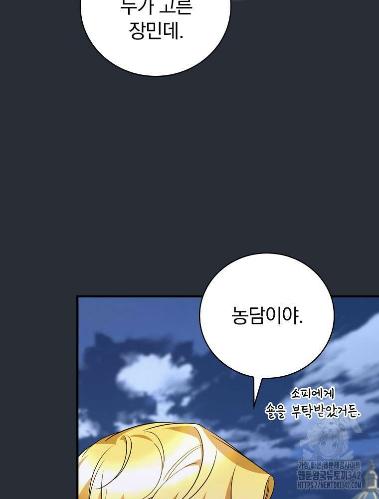 도망간 왕녀를 찾습니다 12화 7