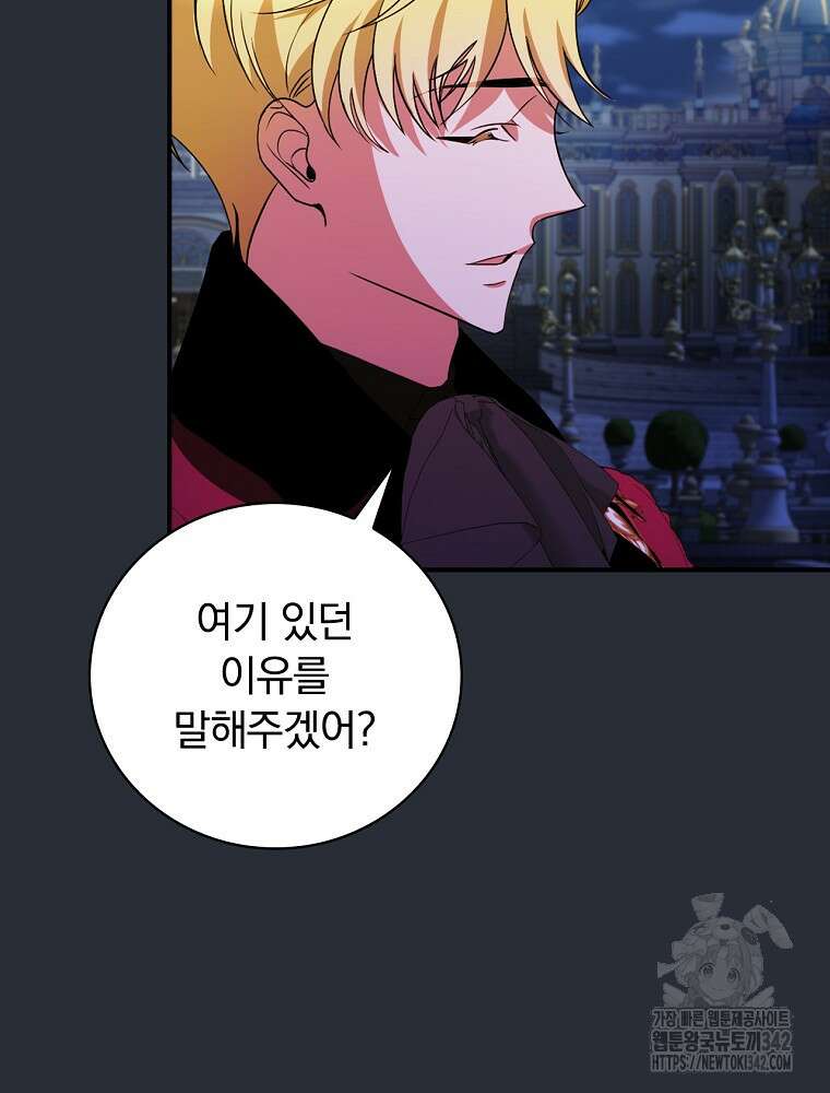 도망간 왕녀를 찾습니다 12화 8
