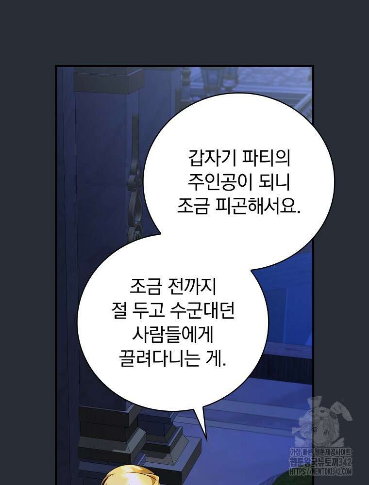 도망간 왕녀를 찾습니다 12화 9