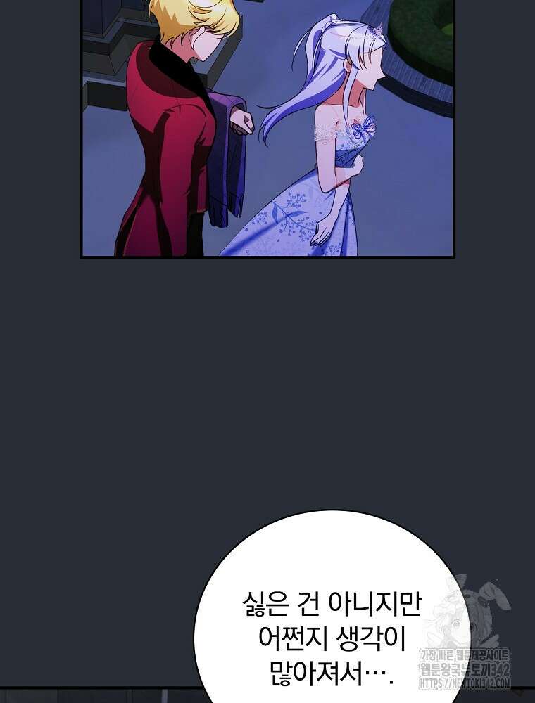 도망간 왕녀를 찾습니다 12화 10