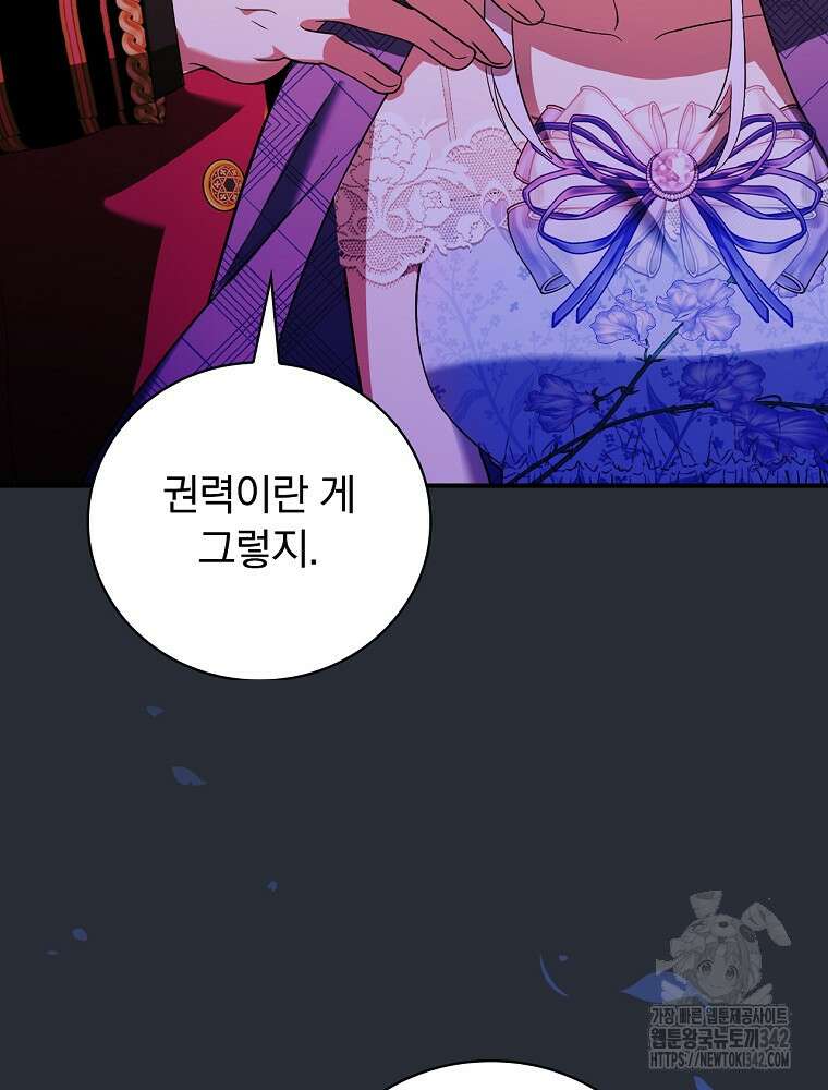도망간 왕녀를 찾습니다 12화 12