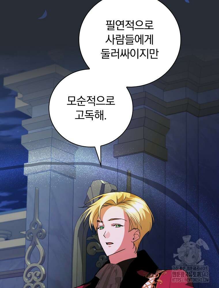 도망간 왕녀를 찾습니다 12화 13