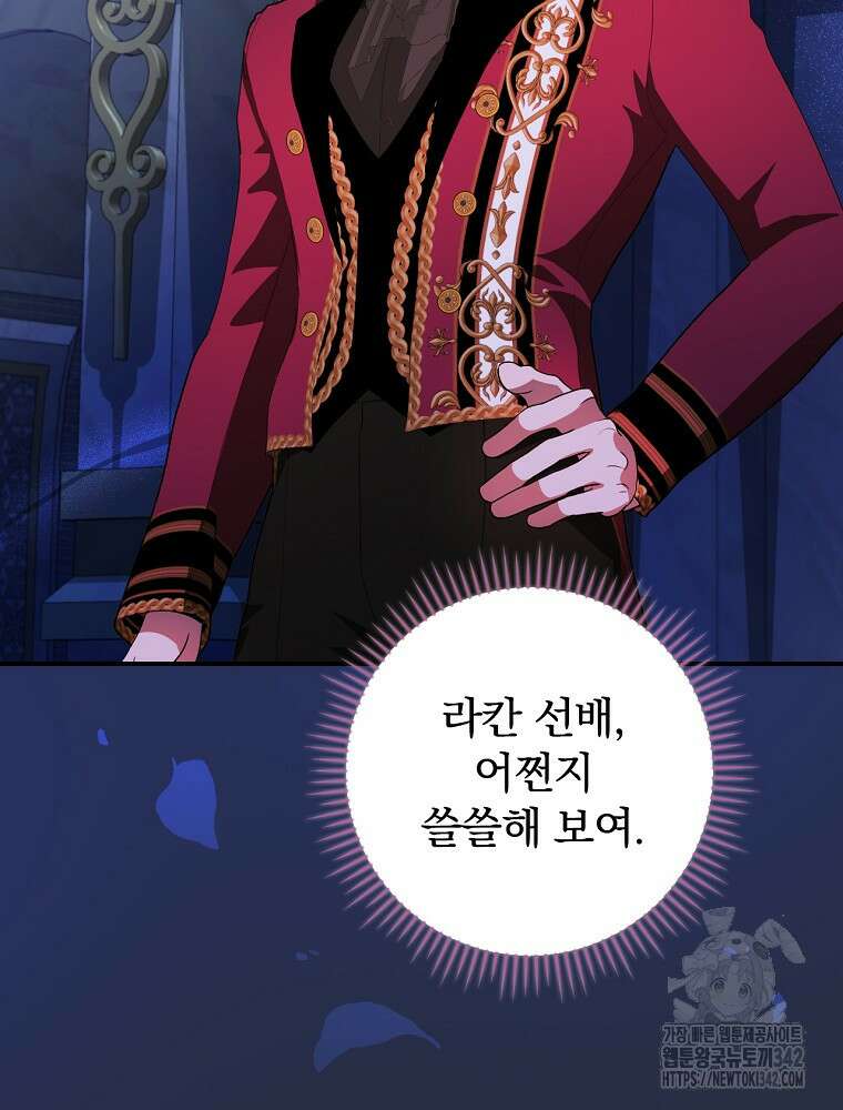 도망간 왕녀를 찾습니다 12화 14