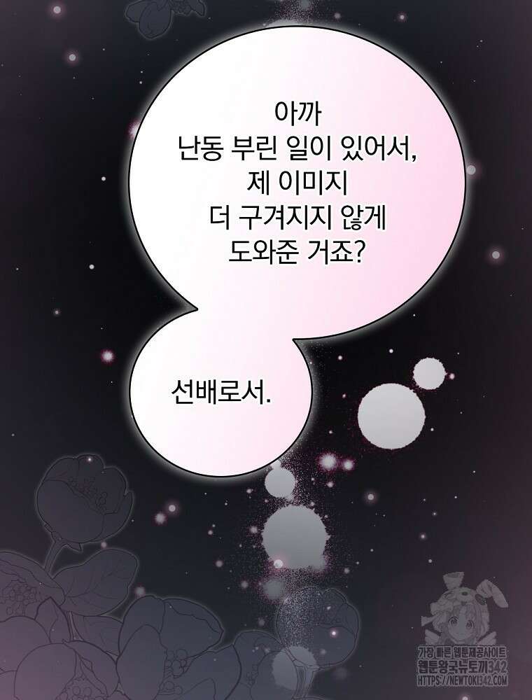 도망간 왕녀를 찾습니다 12화 19