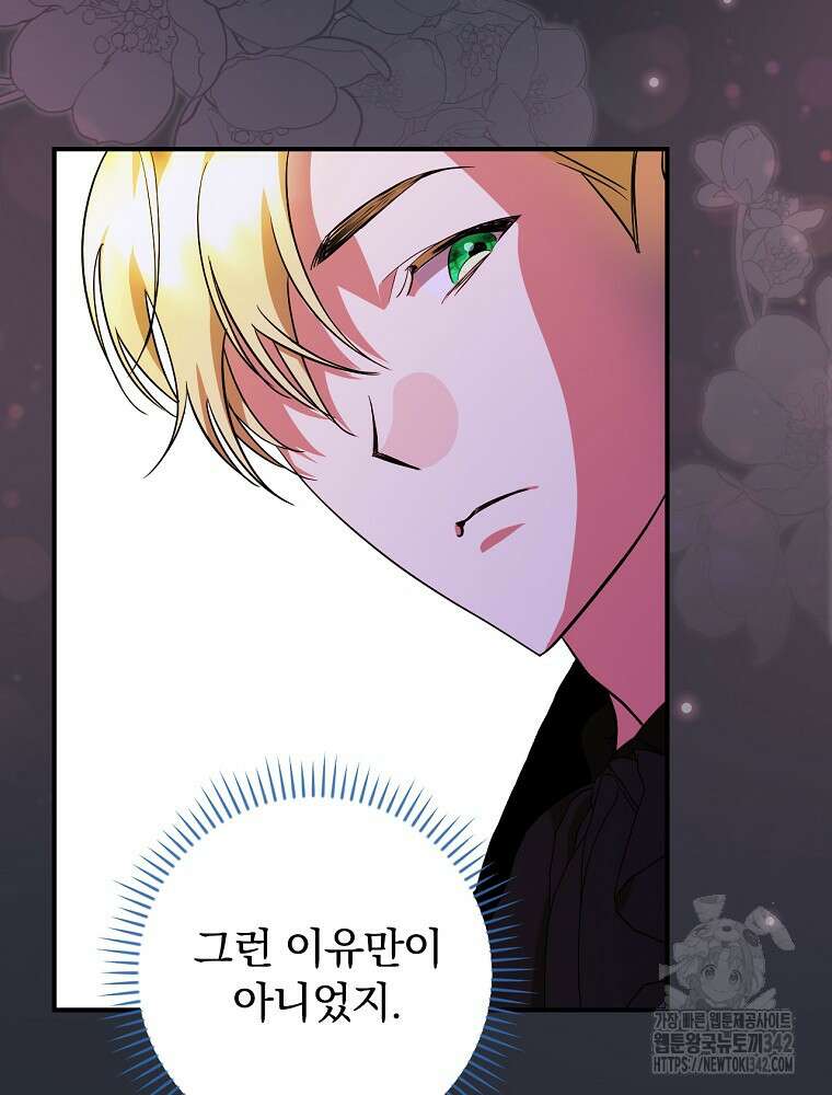 도망간 왕녀를 찾습니다 12화 20