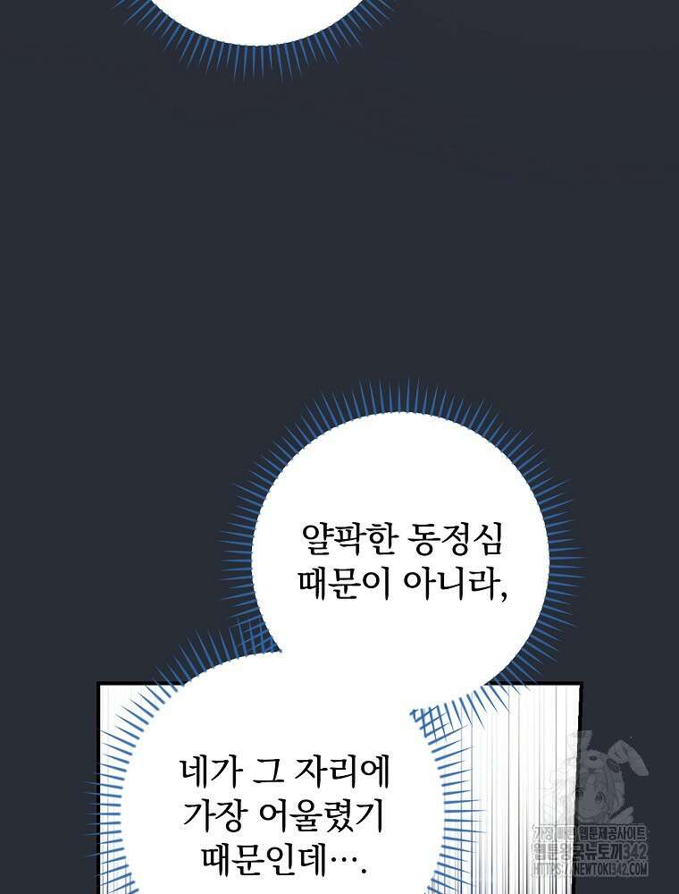 도망간 왕녀를 찾습니다 12화 21