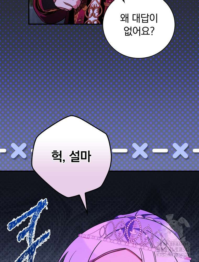 도망간 왕녀를 찾습니다 12화 23