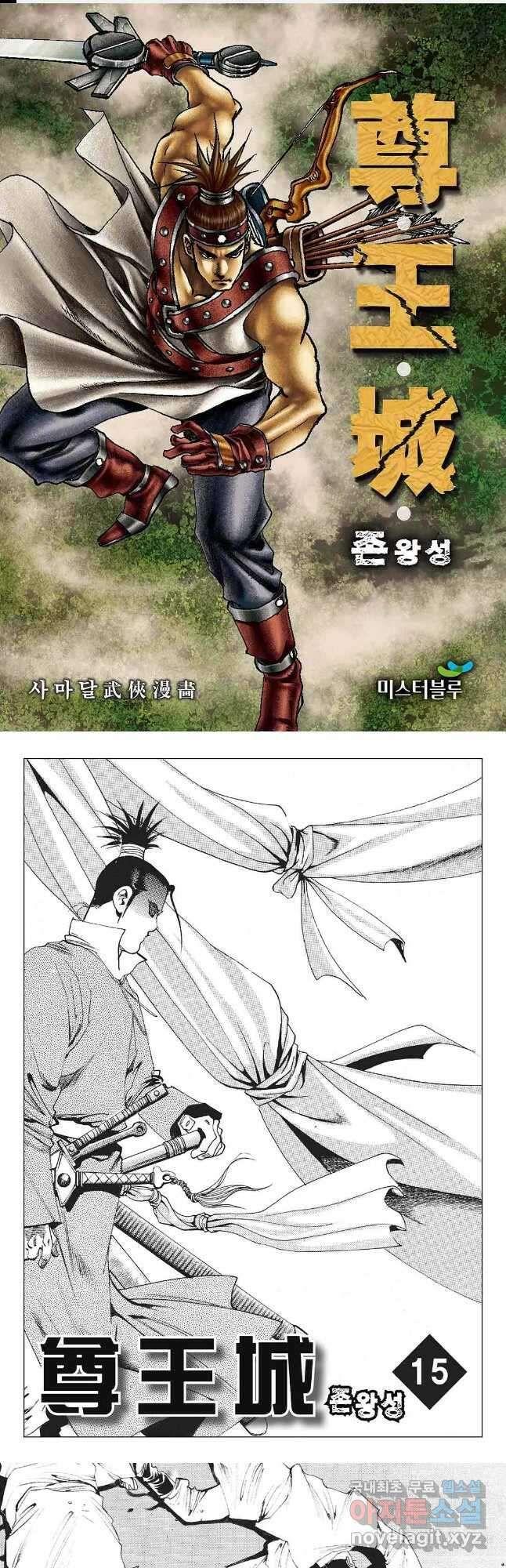 존왕성 30화 1
