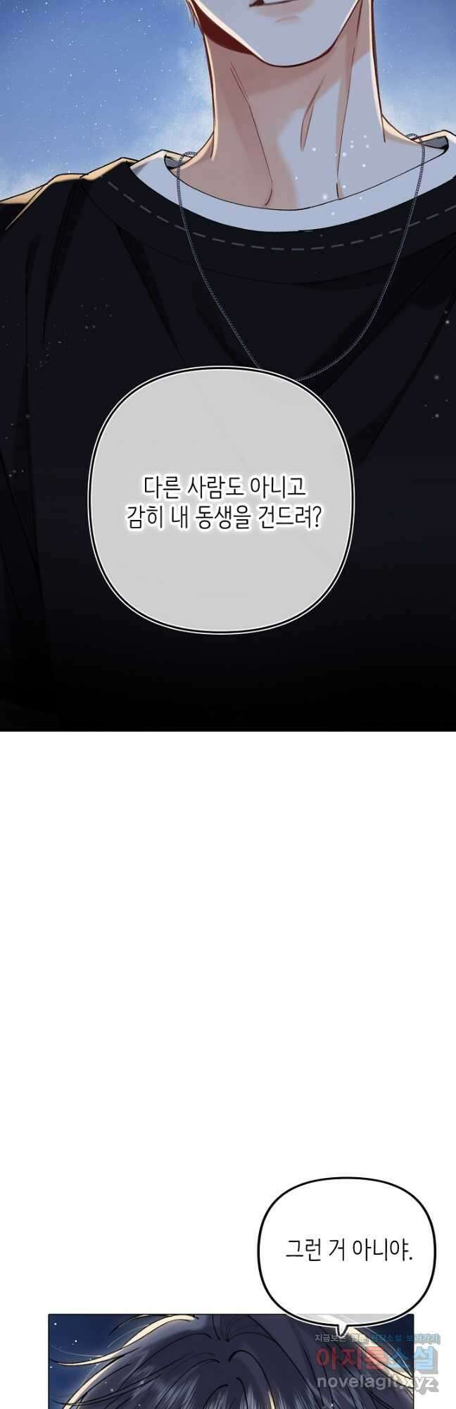 숨길 수 없는 87화 7