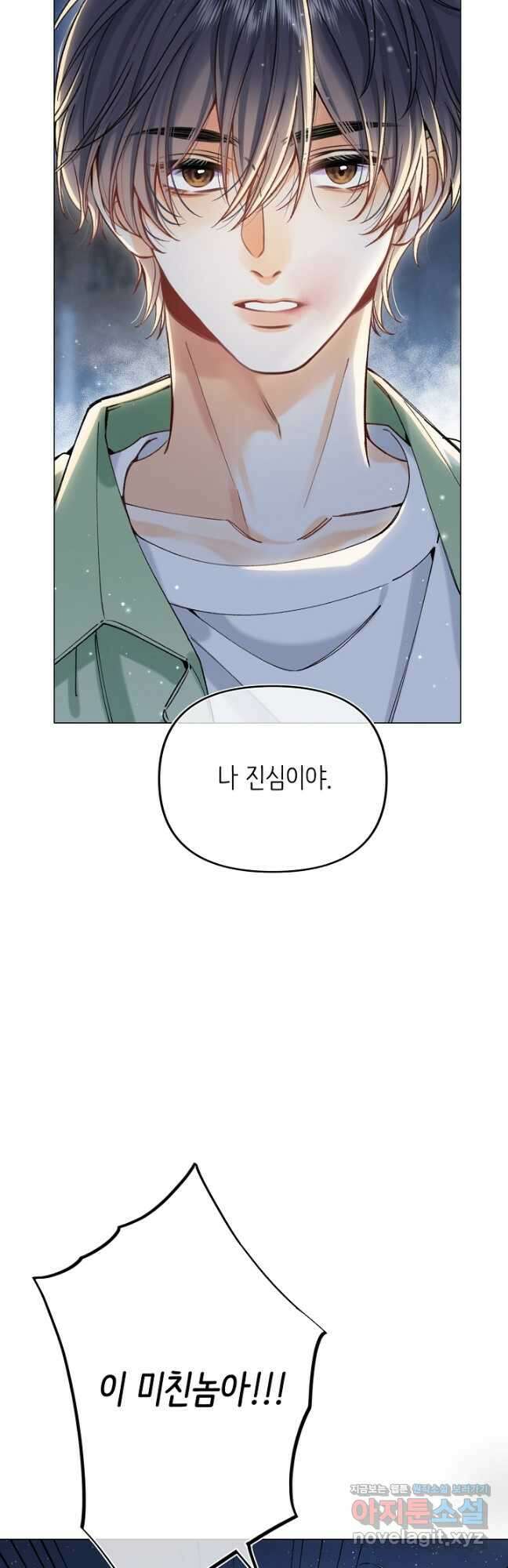 숨길 수 없는 87화 8