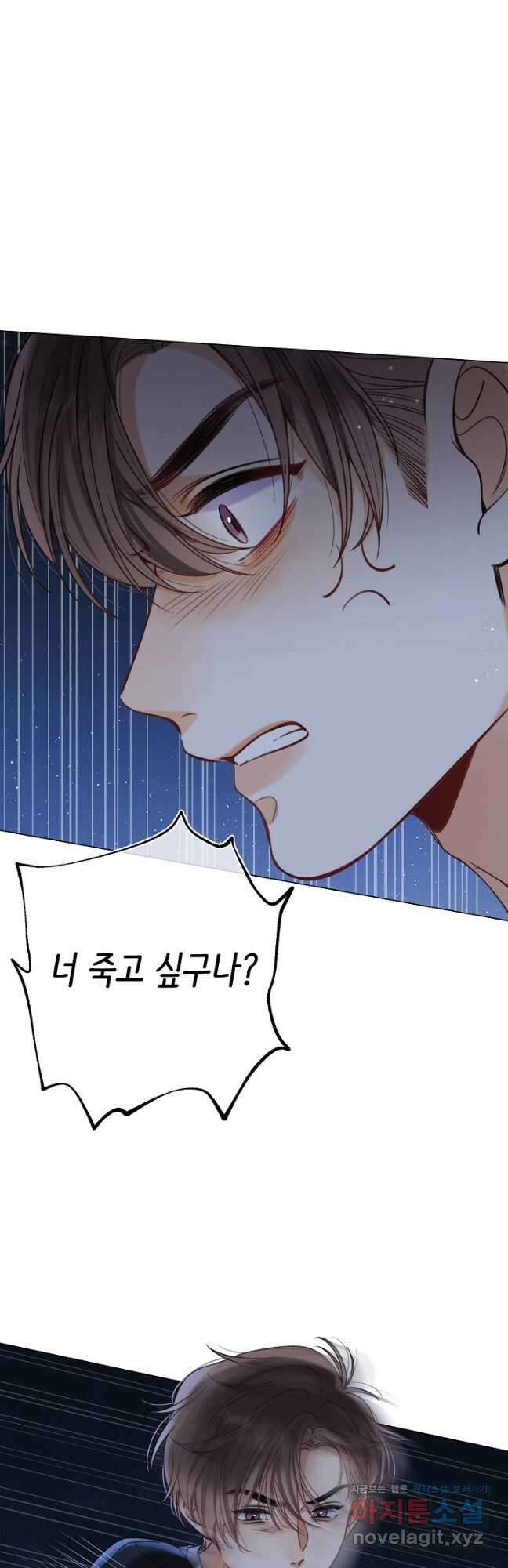 숨길 수 없는 87화 10