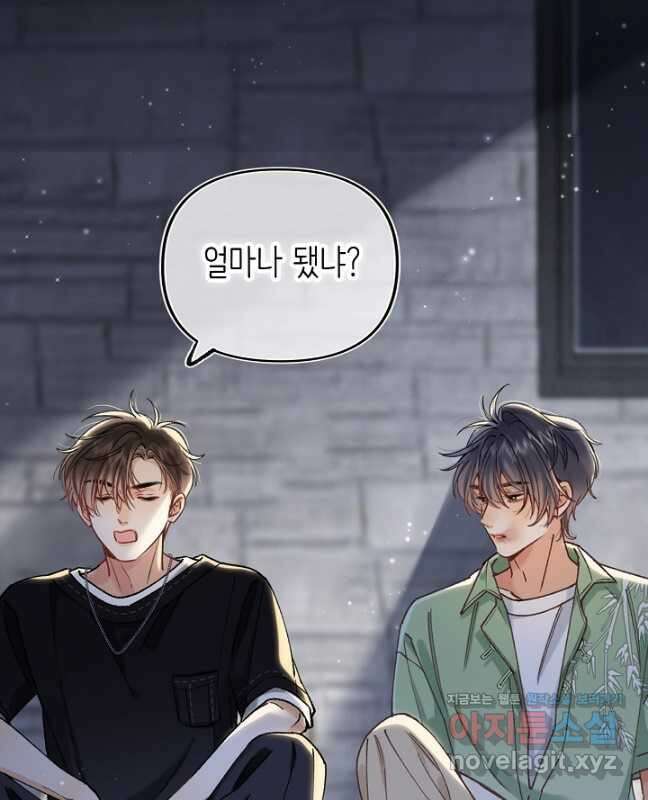 숨길 수 없는 87화 15