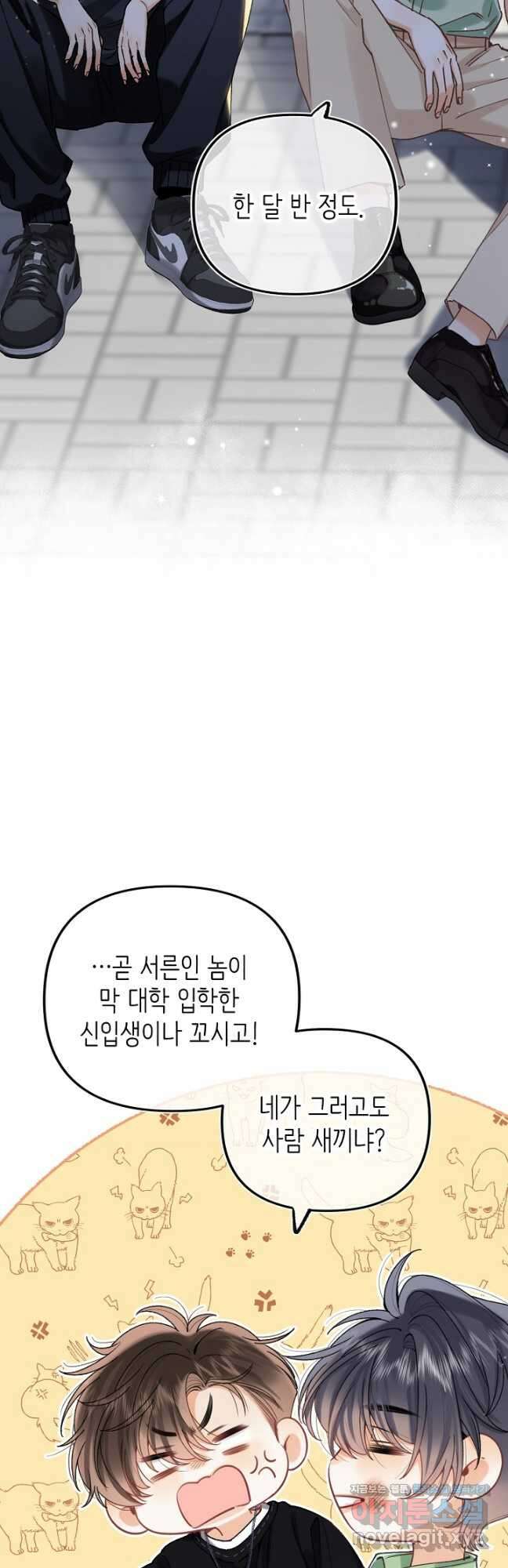 숨길 수 없는 87화 16