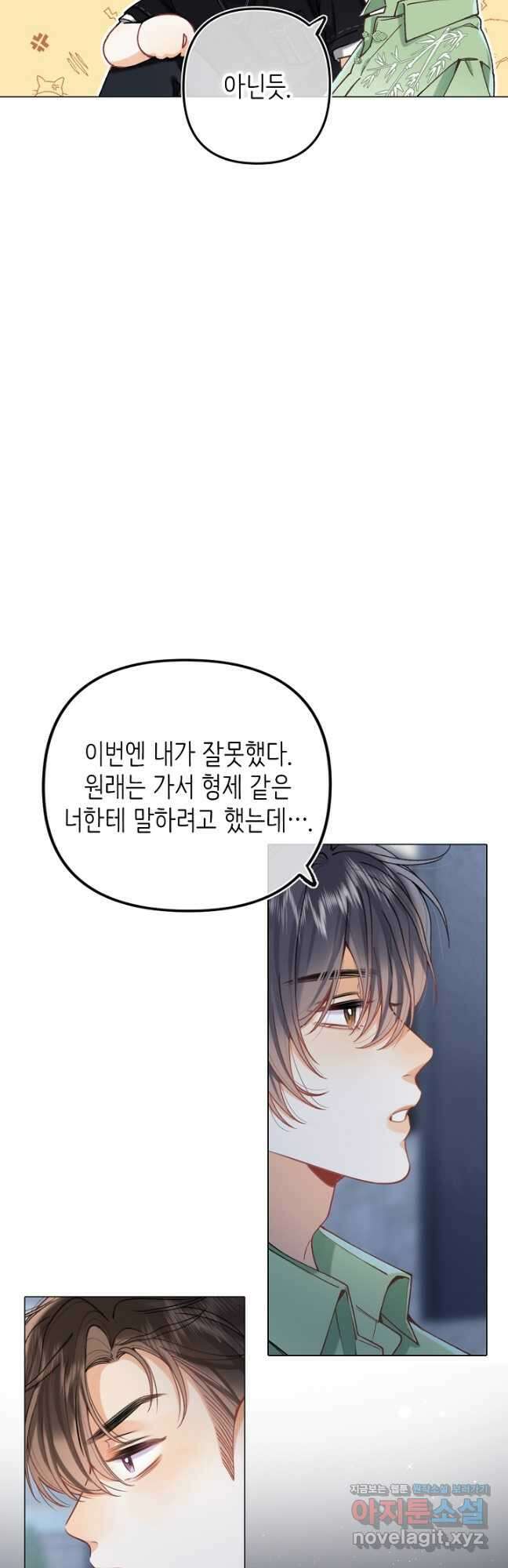 숨길 수 없는 87화 17