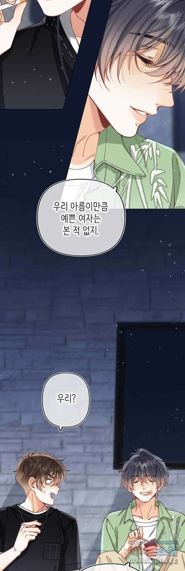 숨길 수 없는 87화 21