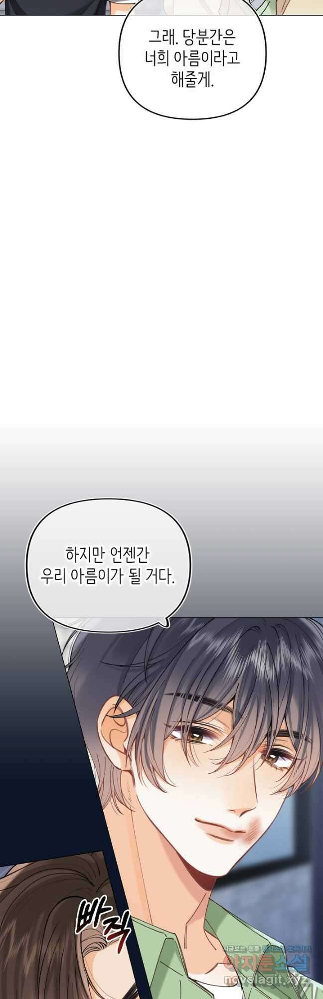 숨길 수 없는 87화 22